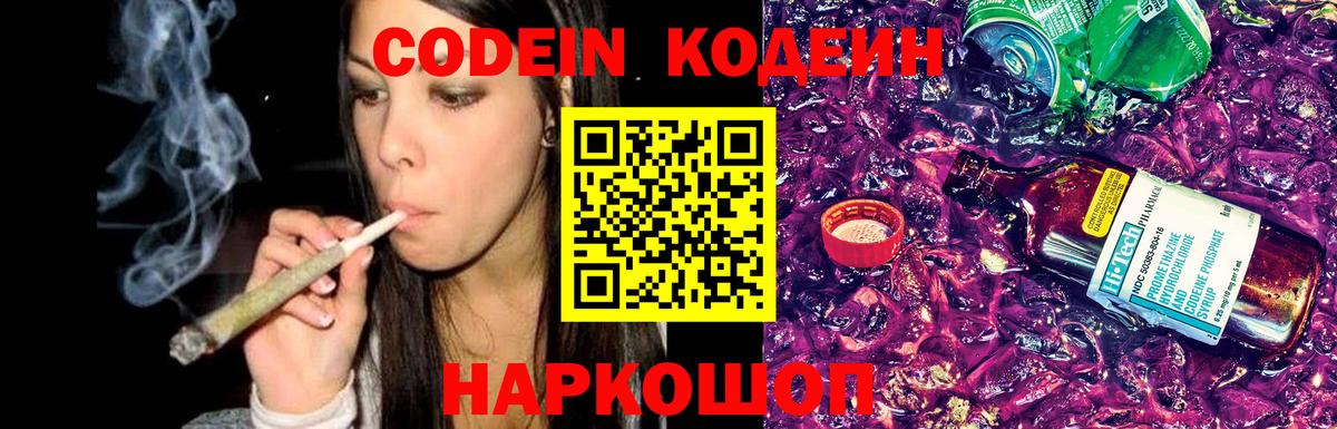 Кодеин напиток Lean (лин) Похвистнево