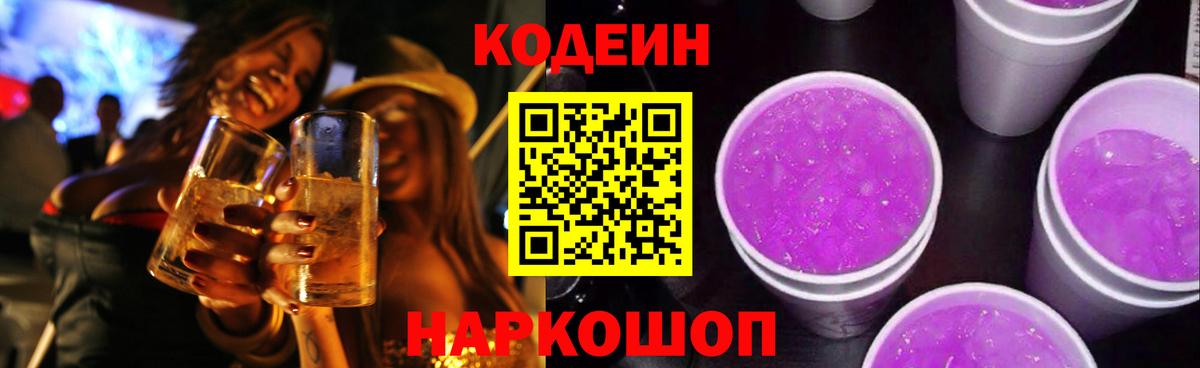 Похвистнево  Кодеин Purple Drank  Вход с VPN 