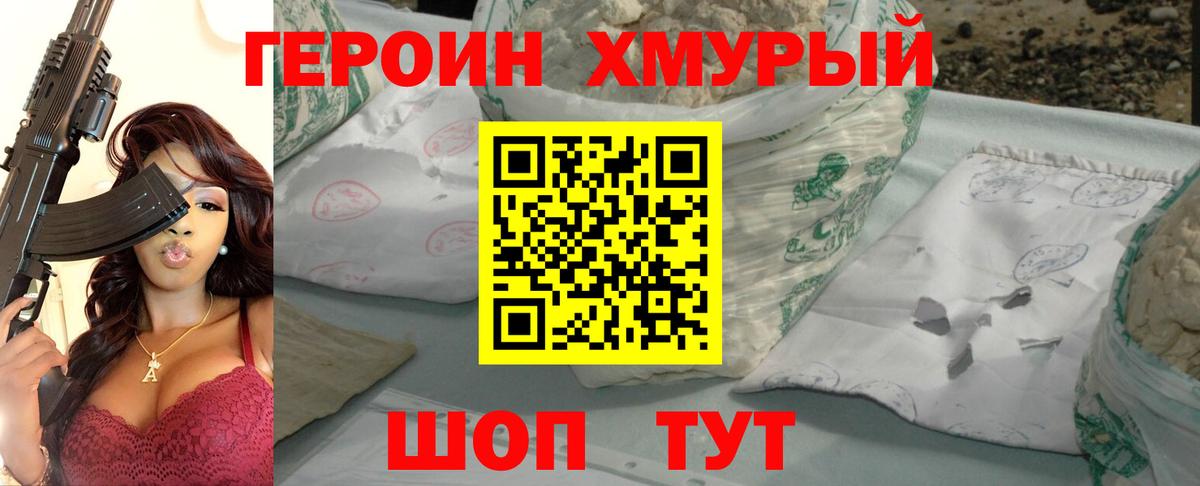 Героин  ГЕРОИН герыч  Вход с VPN  Похвистнево 