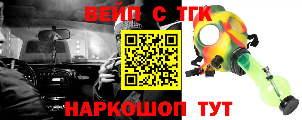 ТГК вейп с тгк  хочу наркоту  Похвистнево  Вход с VPN 